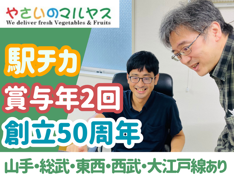 株式会社マルヤスの求人・転職情報