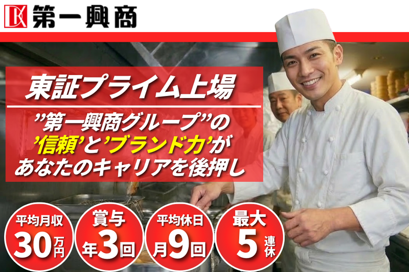 株式会社第一興商-0034の求人・転職情報