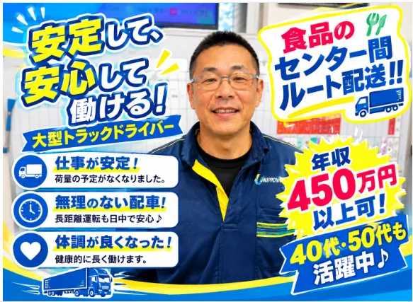 名糖運輸株式会社 日高物流センターの求人・転職情報