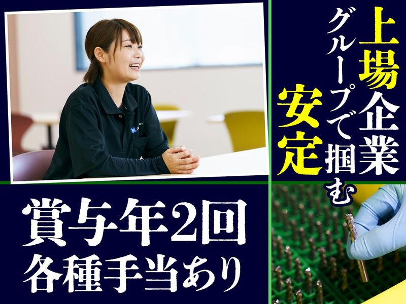 OSGグラインドテック株式会社のアルバイト・バイト求人情報-02