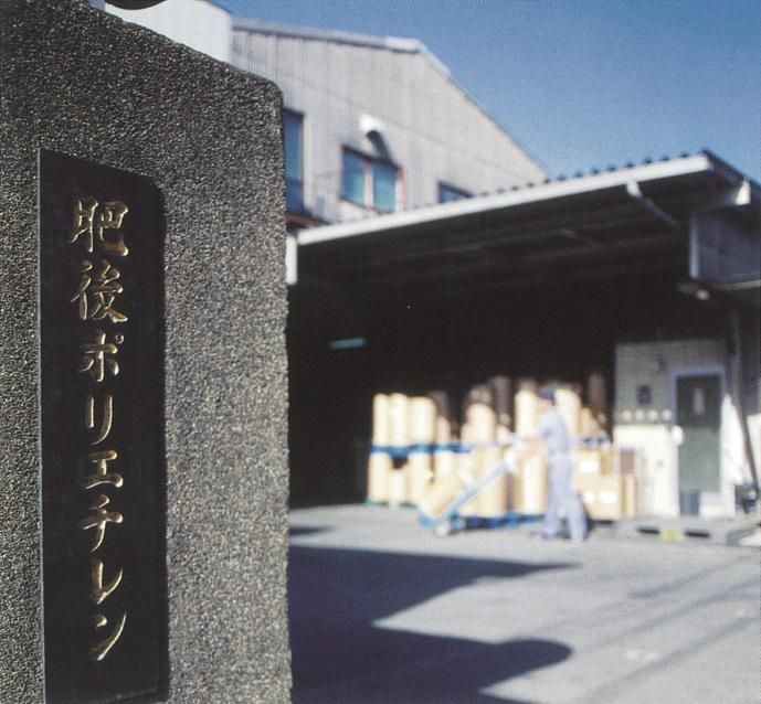株式会社肥後ポリエチレンの求人・転職情報