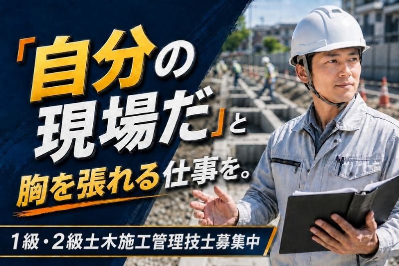 株式会社西条土木の求人・転職情報