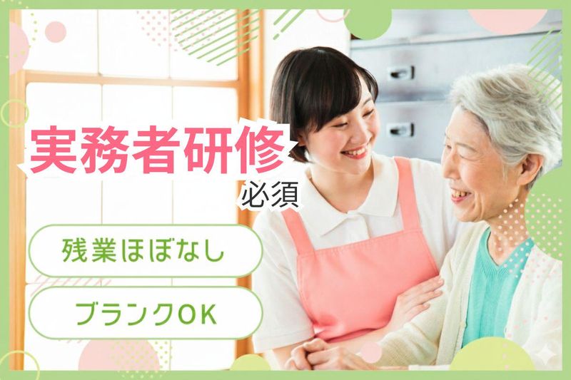 株式会社アイケア京浜　アイケア瀬谷南台内のアルバイト・バイト求人情報-01