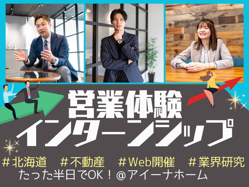 【提案営業】中古物件のリノベーション体験コース@WEB開催