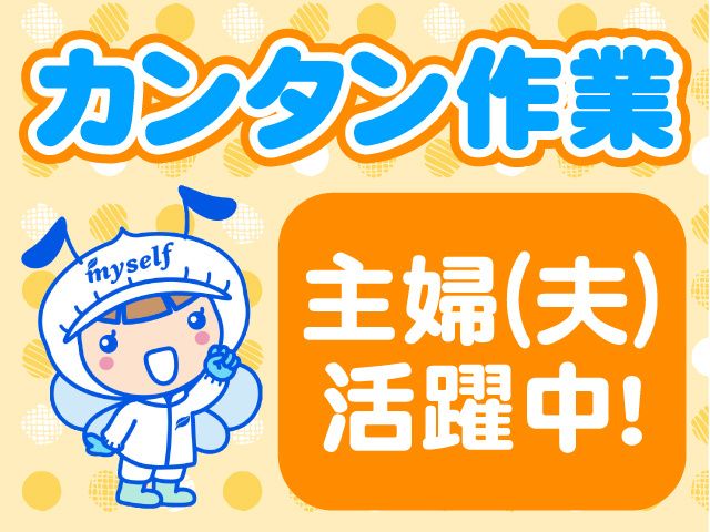 株式会社マイセルフのアルバイト・バイト求人情報-06