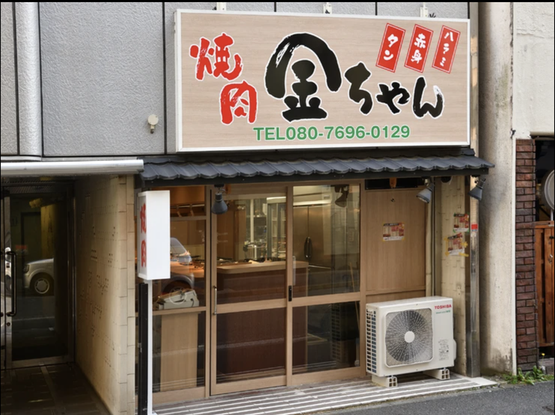 焼肉金ちゃん関内本店のアルバイト・バイト求人情報-03