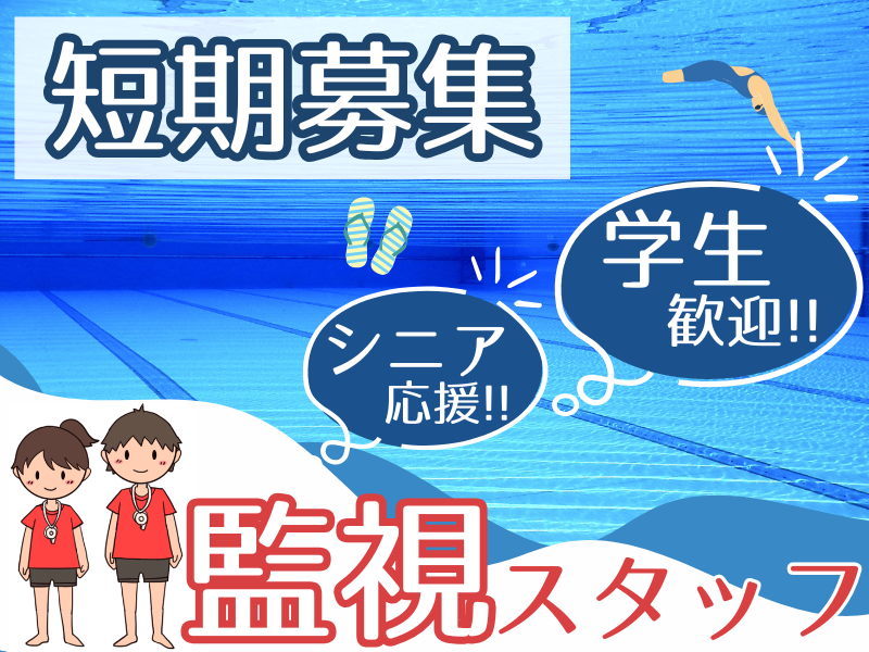令和スポーツパートナー株式会社　名古屋市中スポーツセンターのアルバイト・バイト求人情報-01