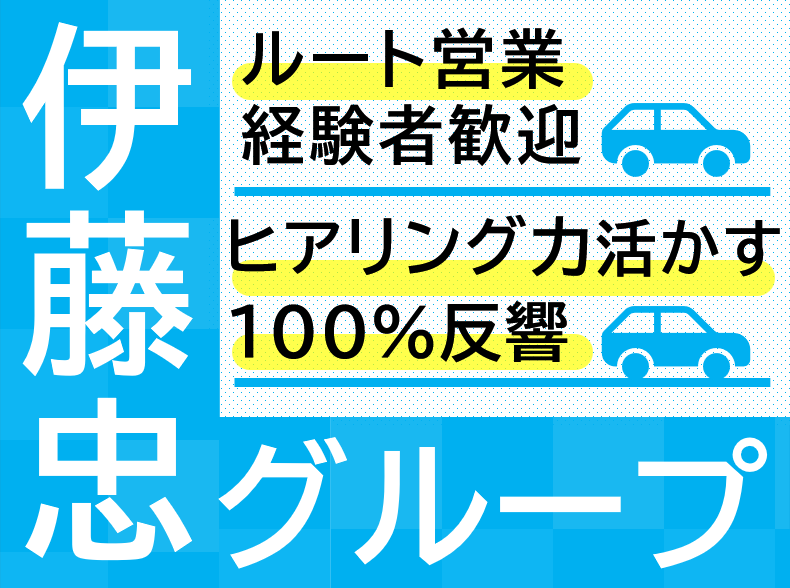 株式会社WECARSの求人・転職情報