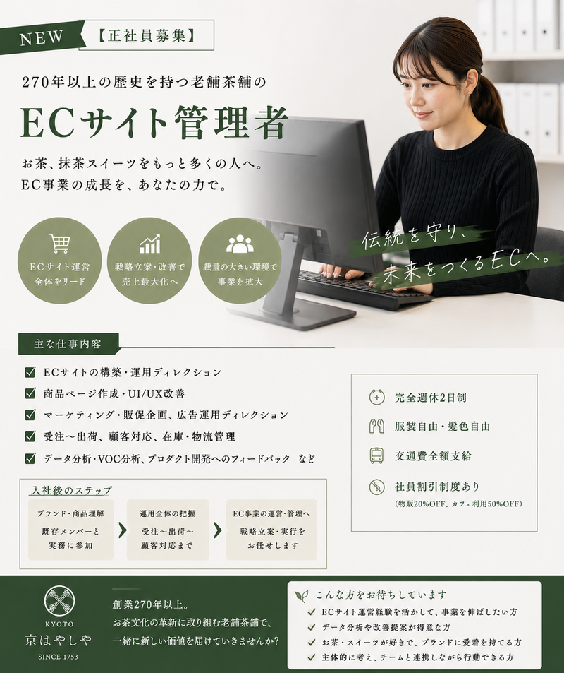株式会社京はやしやの求人・転職情報