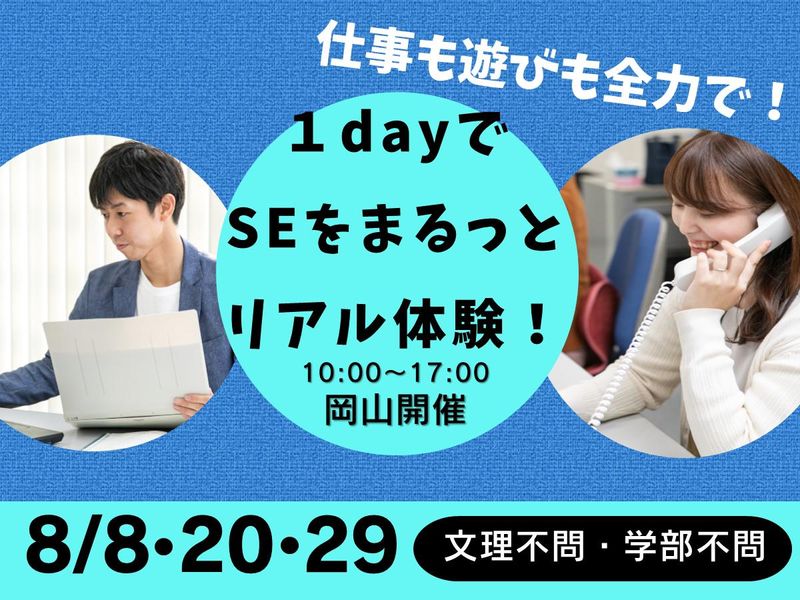 株式会社岡山システムサービス