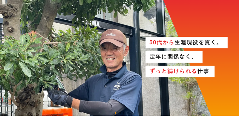 株式会社oh庭yaの求人・転職情報