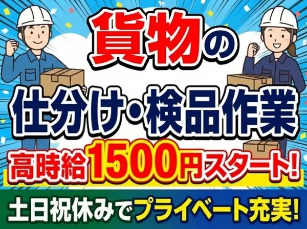 株式会社ワークソリューションのアルバイト・バイト求人情報