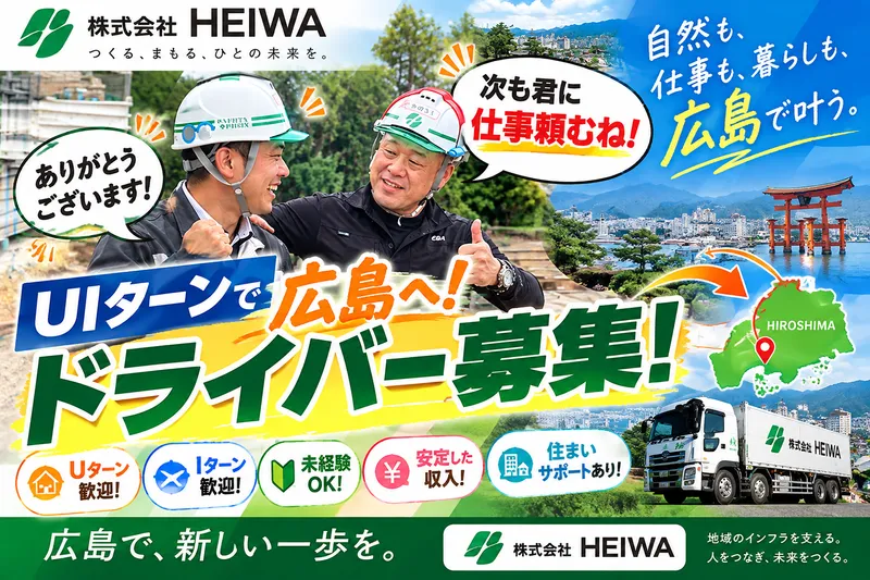 株式会社ＨＥＩＷＡの求人・転職情報