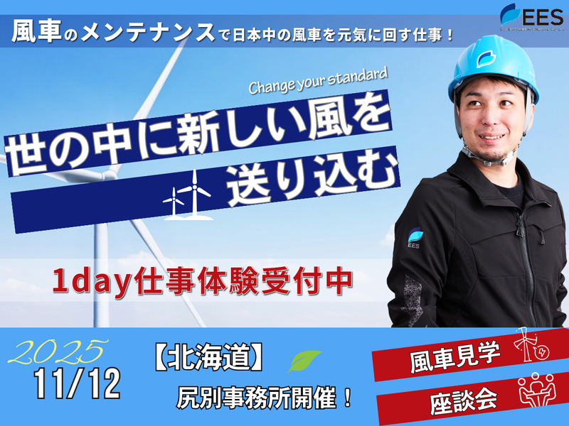 イオスエンジニアリング＆サービス株式会社