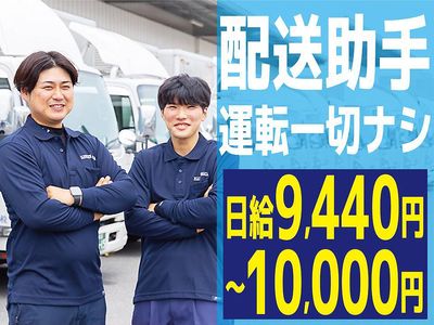 大阪府 高槻市の家電配送助手の求人 | Indeed (インディード)