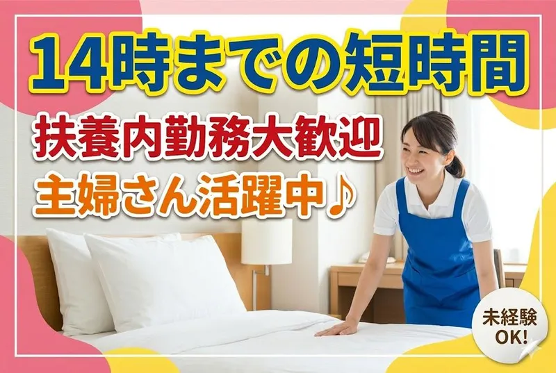 ホテルマイステイズプレミア堂島のアルバイト・バイト求人情報-02