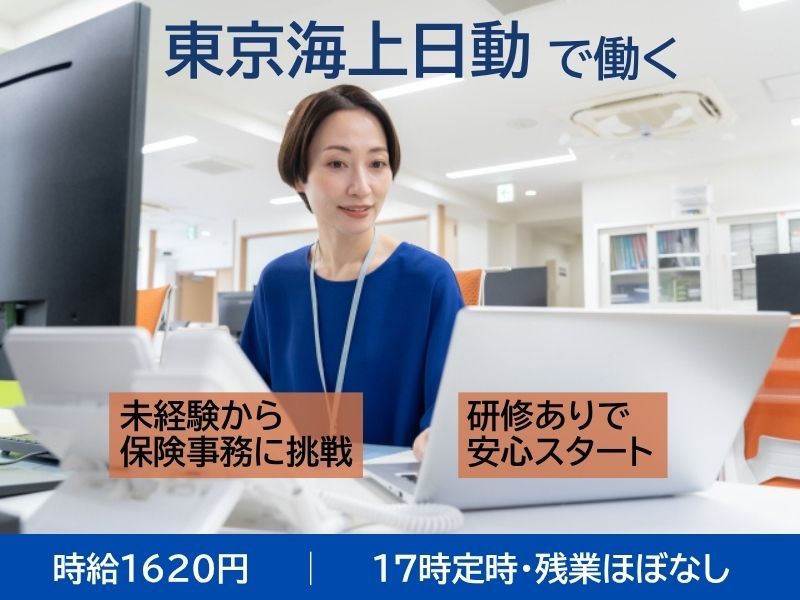 株式会社東京海上日動キャリアサービスのアルバイト・バイト求人情報-32