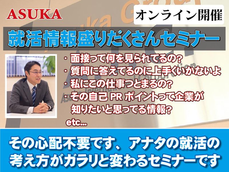 株式会社あすかインターナショナル