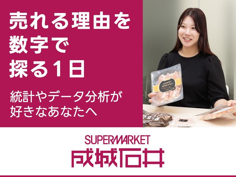 【対面1day】データ分析で挑むバイヤー体験│昼食付