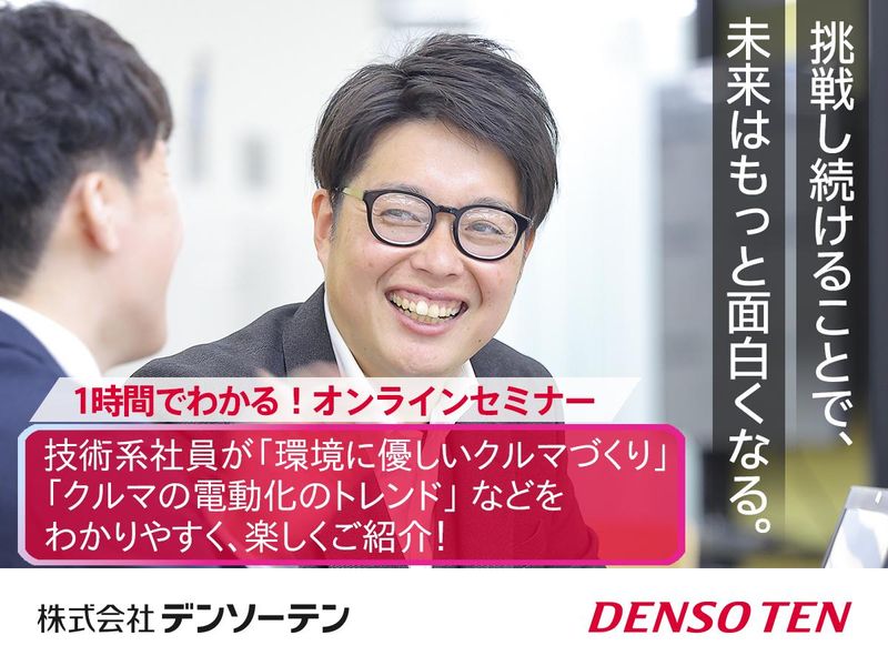 株式会社デンソーテン