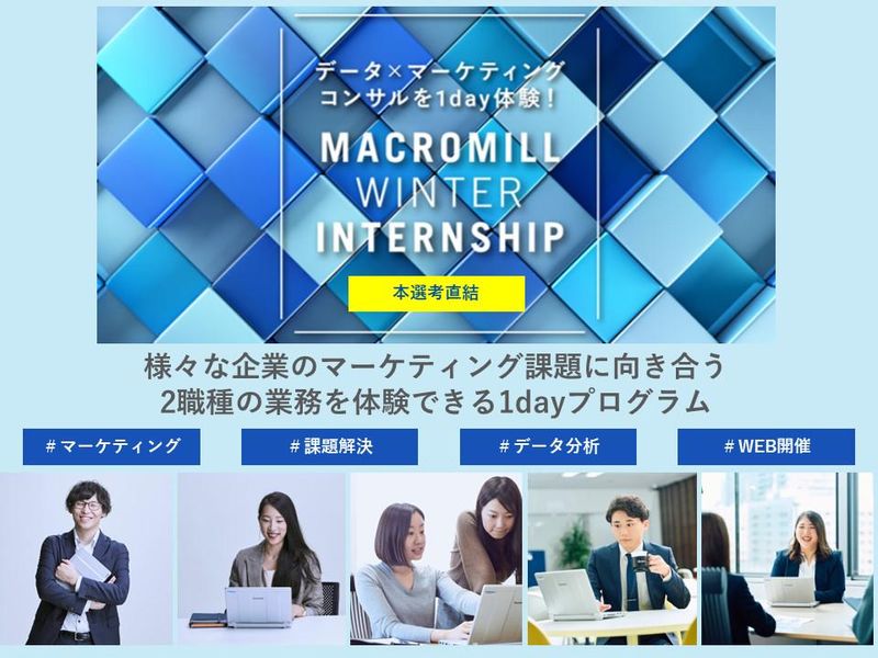 株式会社マクロミル