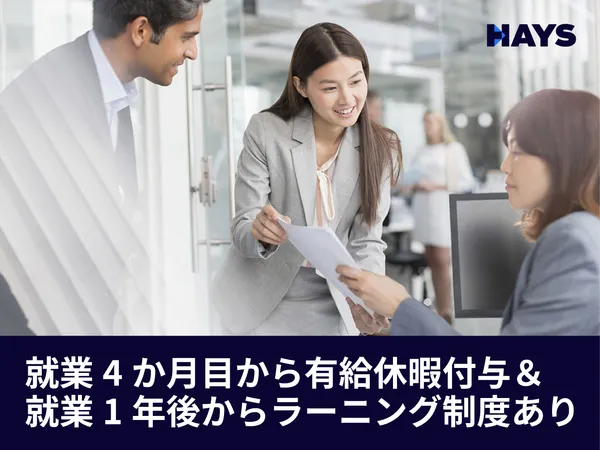 ヘイズ・スペシャリスト・リクルートメント・ジャパン株式会社の求人・転職情報