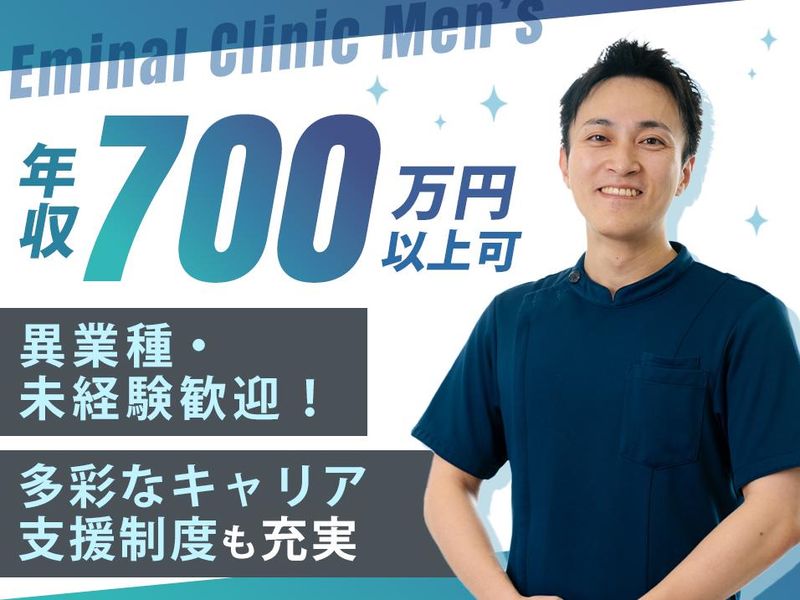エミナルクリニック福岡天神2号院のアルバイト・バイト求人情報-01