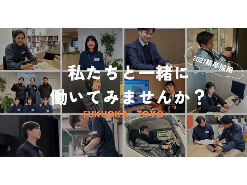 福岡トーヨー株式会社