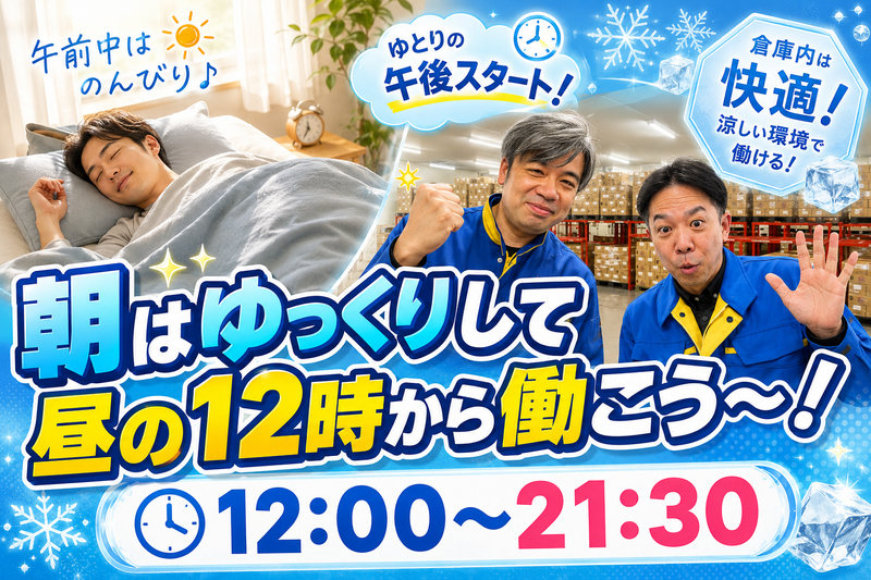共通Fロジ株式会社　FK第3センターのアルバイト・バイト求人情報-02
