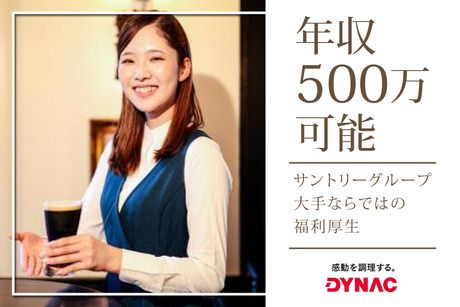 株式会社ダイナックの求人・転職情報