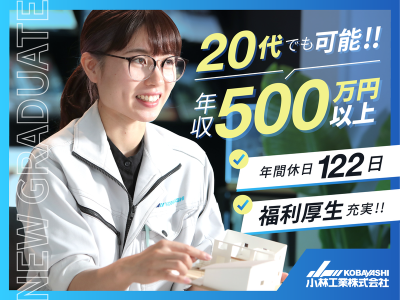 小林工業株式会社