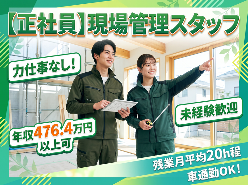 株式会社　萬田の求人・転職情報