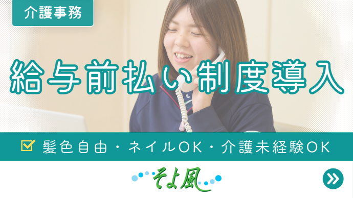 株式会社SOYOKAZEの求人・転職情報