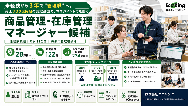 株式会社エコリングの求人・転職情報