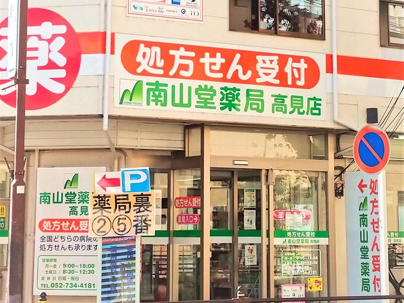 株式会社南山堂ホールディングスの求人・転職情報