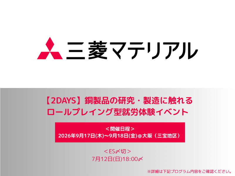 三菱マテリアル株式会社