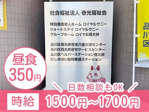 品川区西大井在宅サービスセンターのアルバイト・バイト求人情報-18