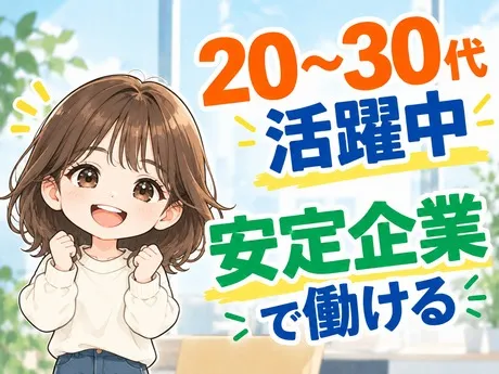 株式会社プラス・ワンのアルバイト・バイト求人情報