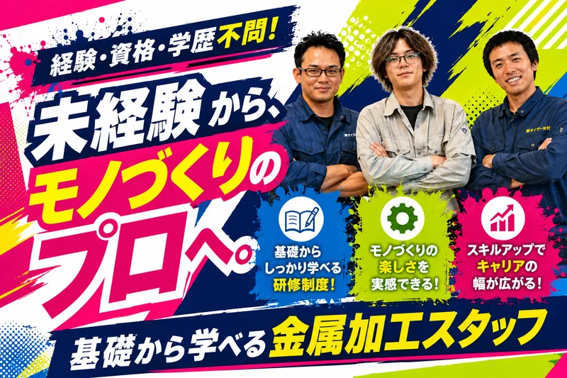 タイガースチール工業株式会社の求人・転職情報