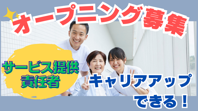 株式会社BISCUSS 住宅型有料老人ホームHIBISU生野の求人・転職情報