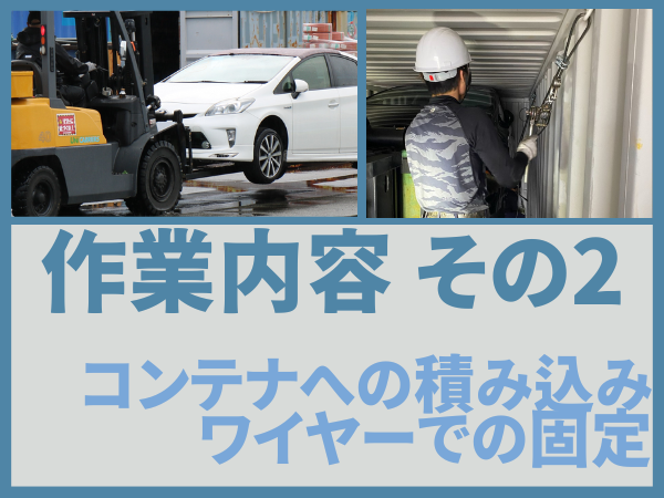 シンクロジスティクス株式会社　本牧ヤードの求人情報