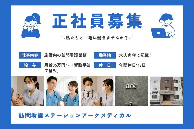 株式会社アークコーポレーションのアルバイト・バイト求人情報-01