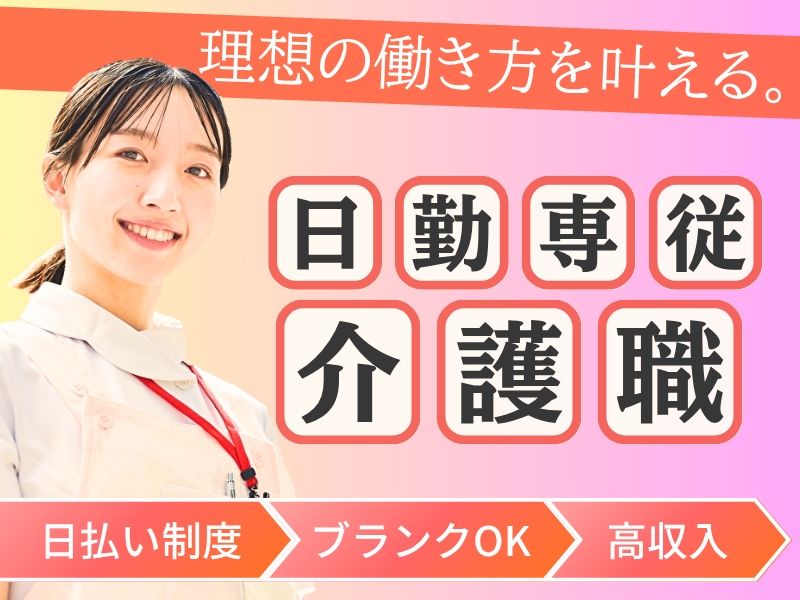 ケアゲート株式会社の派遣求人情報