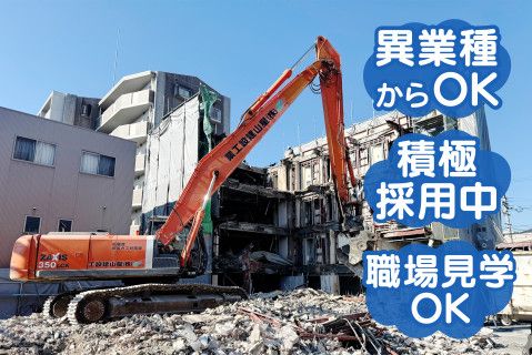 株式会社星山建設工業(ja_jp)の求人・転職情報