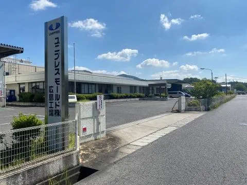 ユニプレスモールド株式会社のアルバイト・バイト求人情報
