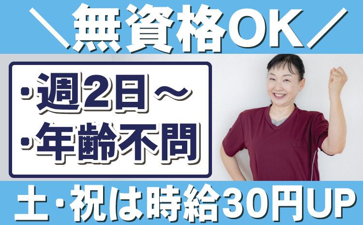 デイサービスセンター新井薬師のアルバイト・バイト求人情報-04