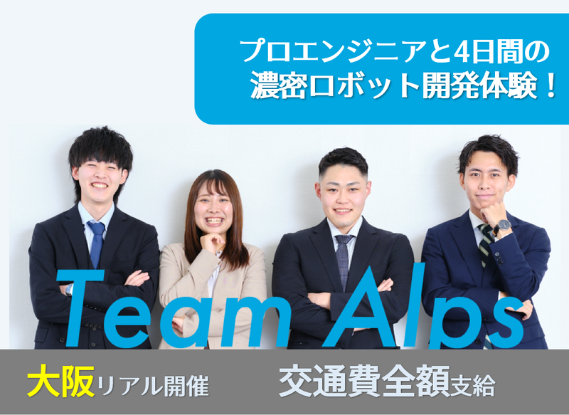 株式会社アルプス技研