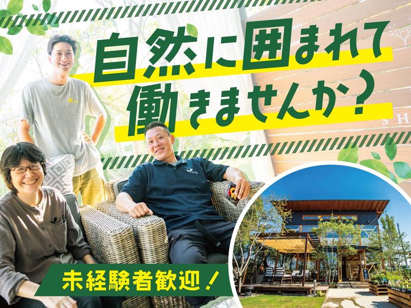 株式会社高崎松風園　渋川営業所のアルバイト・バイト求人情報-01
