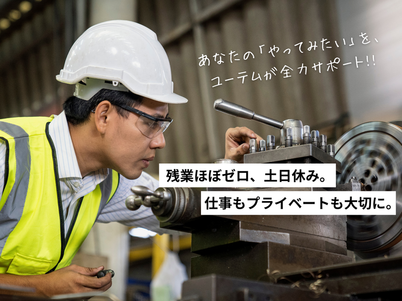 株式会社ユーテム・プレシジョンのアルバイト・バイト求人情報-03