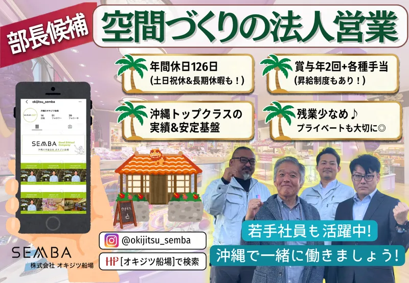 ㈱オキジツ船場のアルバイト・バイト求人情報